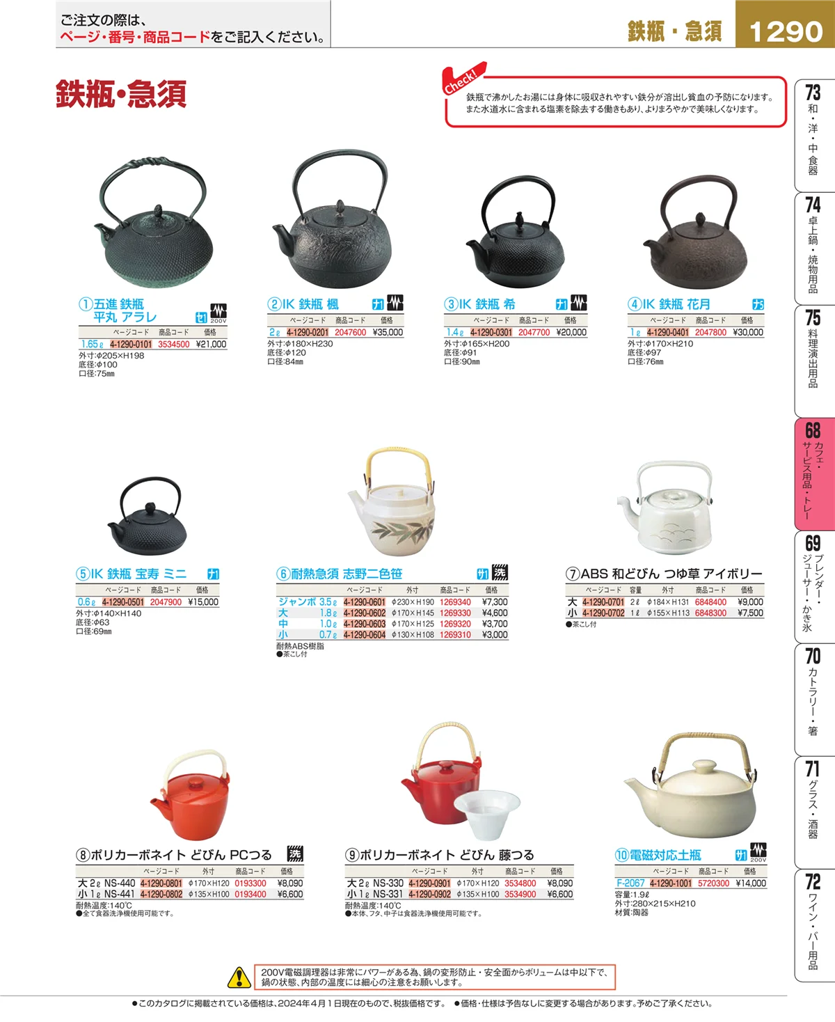 EBM業務用厨房用品カタログvol.24・ページ番号1290・カフェ・サービス用品・トレー