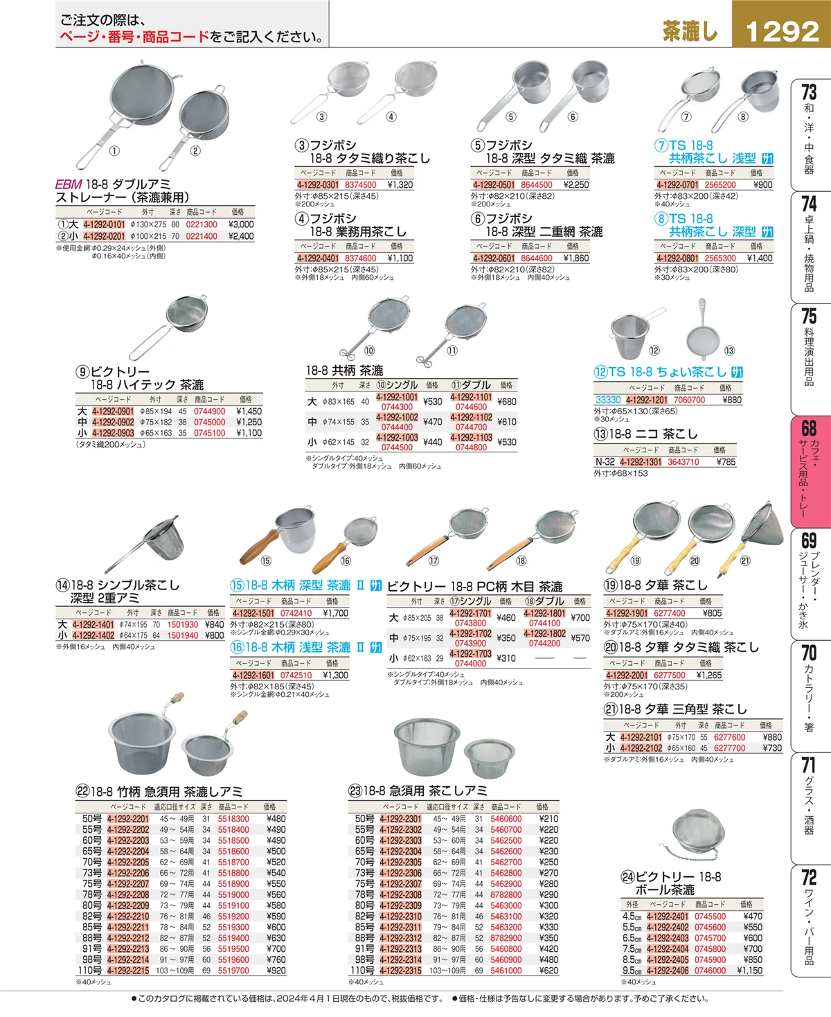EBM業務用厨房用品カタログvol.24・ページ番号1292・カフェ・サービス用品・トレー