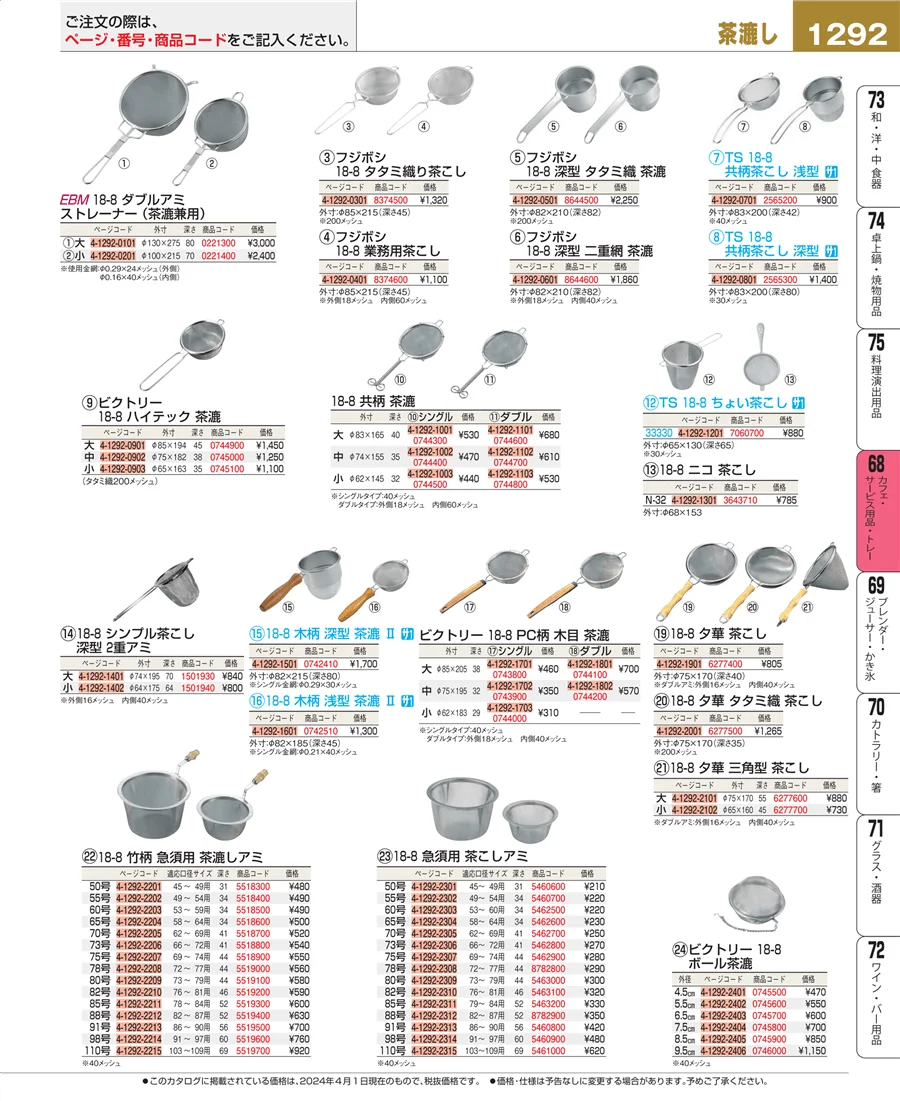 カフェ・サービス用品・トレー ページ1292