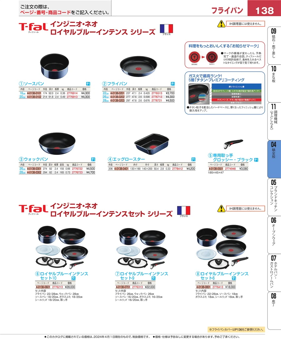鍋全般 ページ138