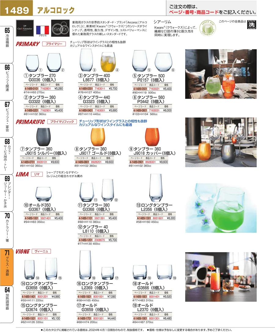 グラス・酒器 ページ1489