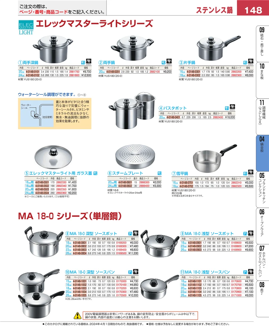 鍋全般 ページ148
