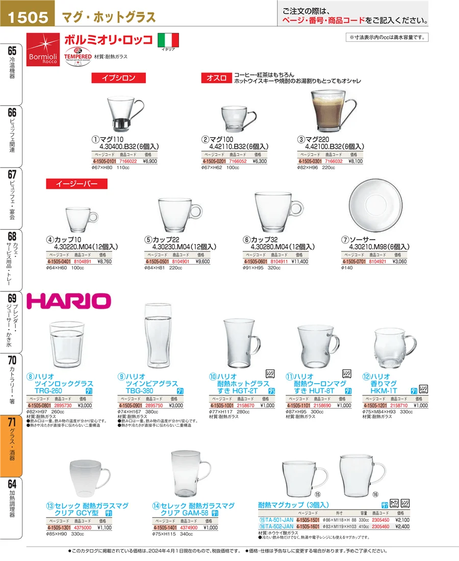 グラス・酒器 ページ1505