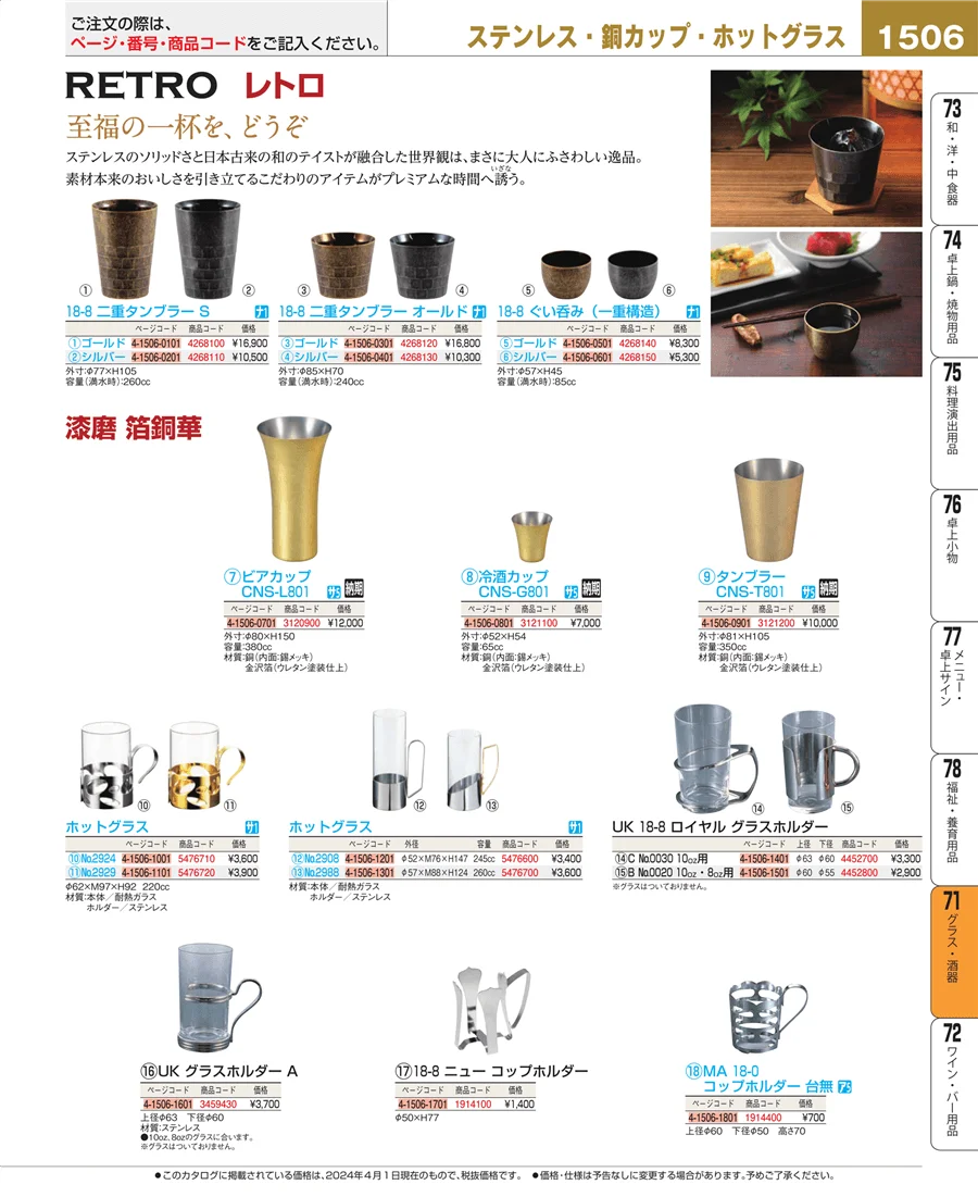 グラス・酒器 ページ1506