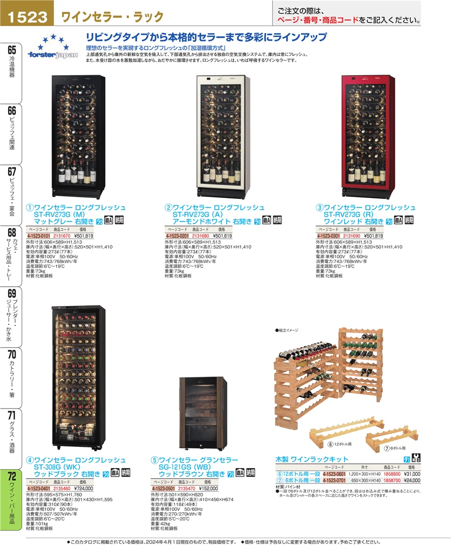 ワイン・バー用品 ページ1523