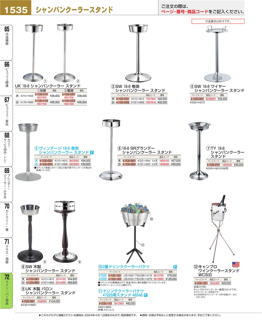 ワイン・バー用品 ページ1535