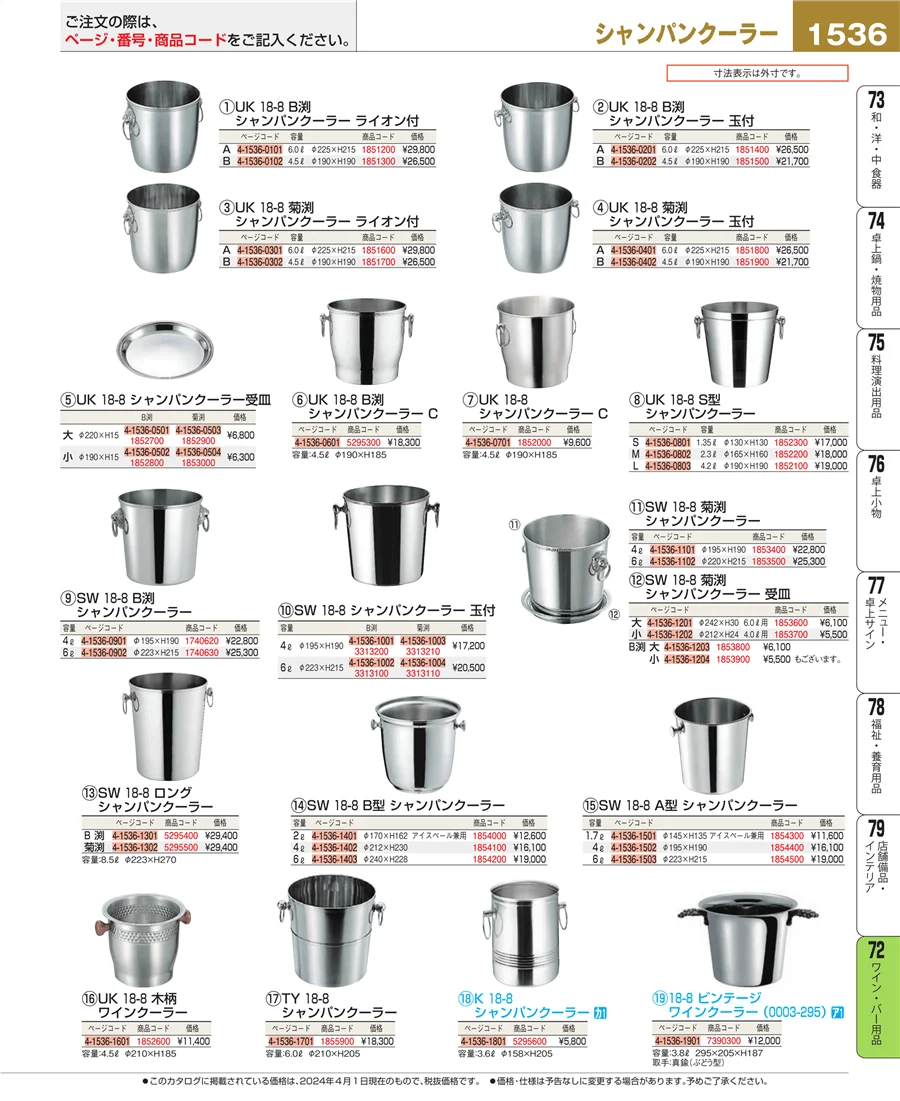 ワイン・バー用品 ページ1536