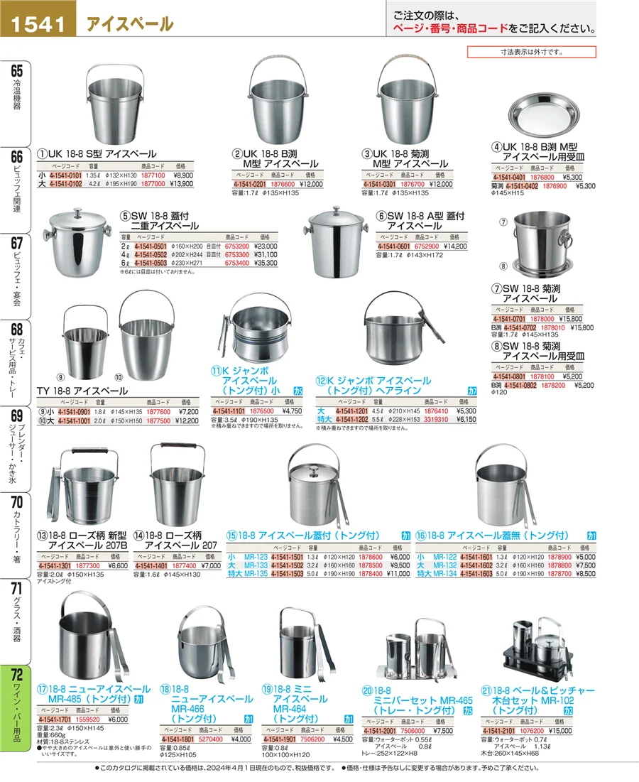 ワイン・バー用品 ページ1541