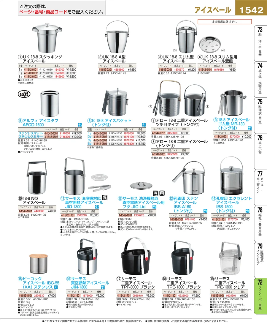 ワイン・バー用品 ページ1542