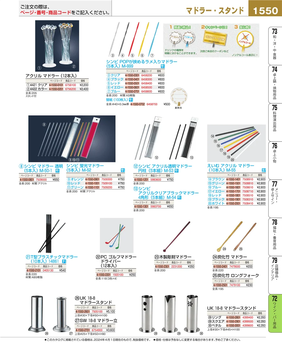 ワイン・バー用品 ページ1550