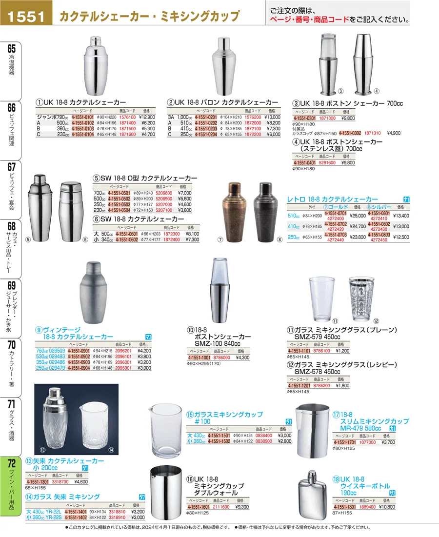 ワイン・バー用品 ページ1551