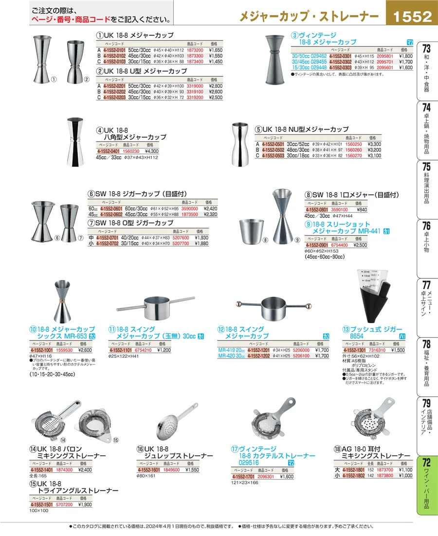 ワイン・バー用品 ページ1552