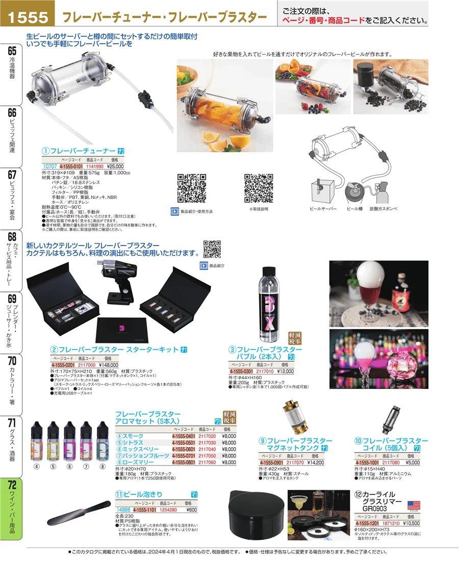 ワイン・バー用品 ページ1555