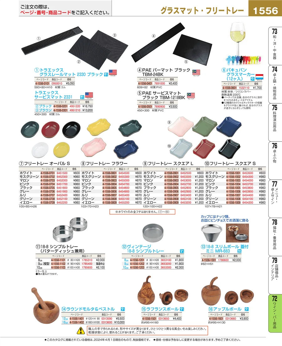 ワイン・バー用品 ページ1556