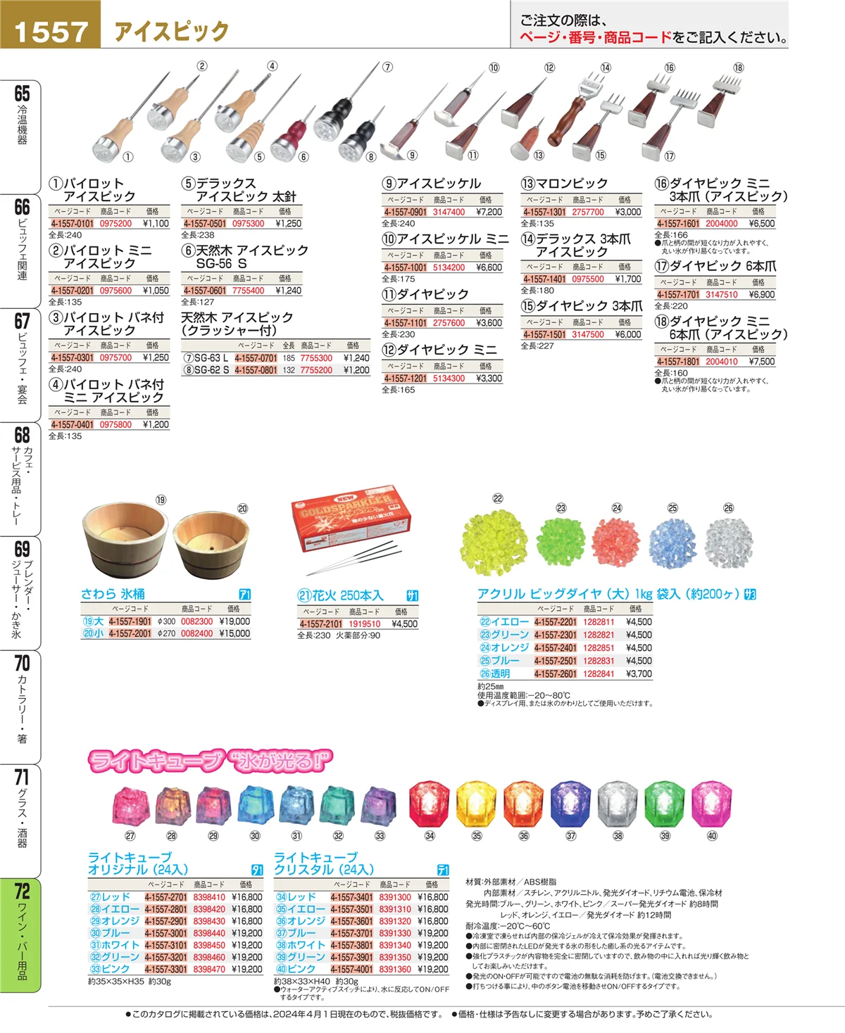 EBM業務用厨房用品カタログvol.24・ページ番号1557・ワイン・バー用品