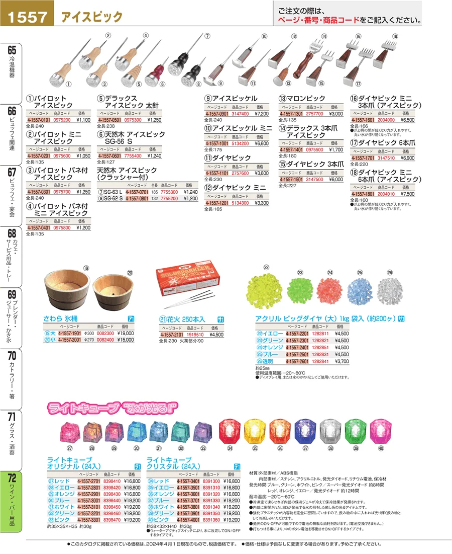 ワイン・バー用品 ページ1557