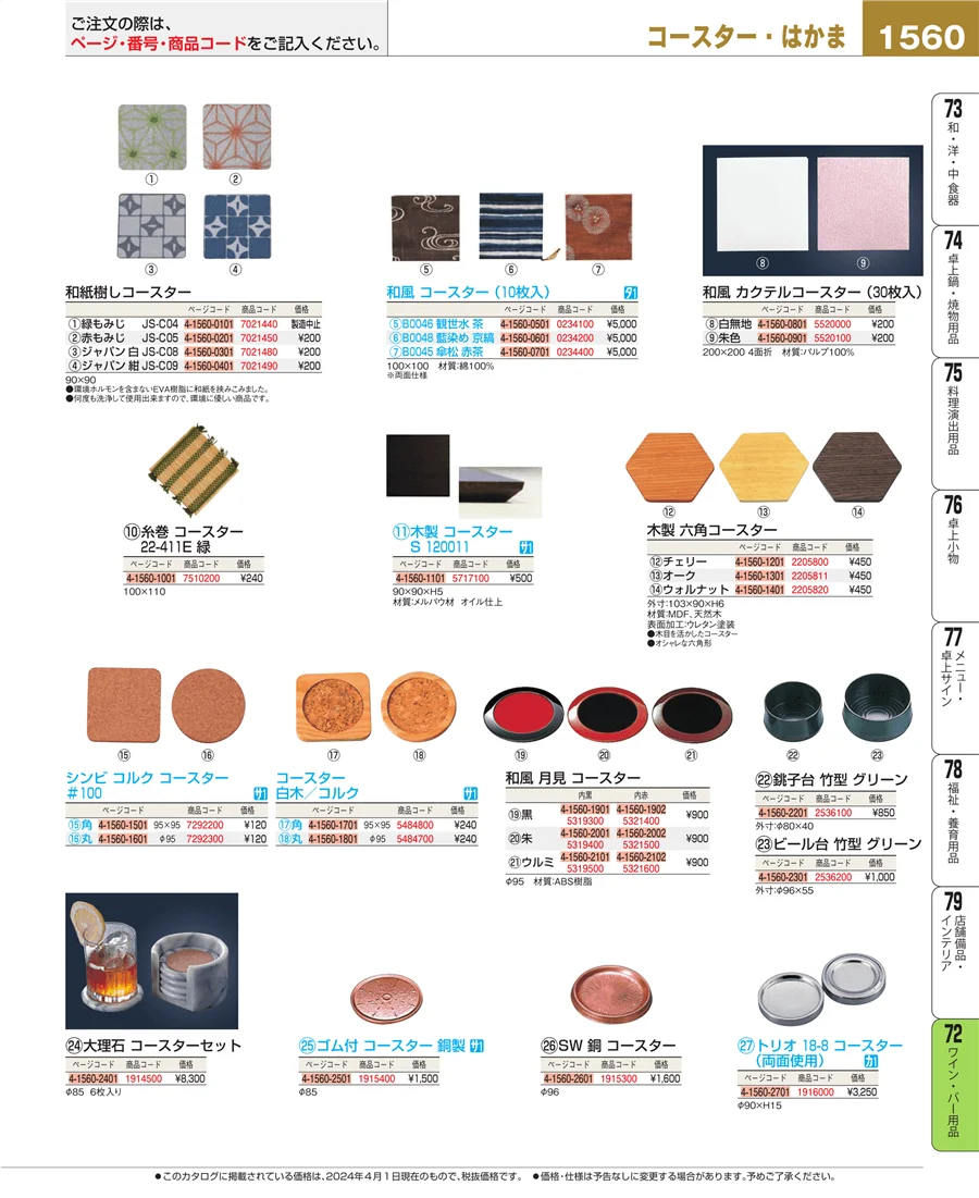 ワイン・バー用品 ページ1560