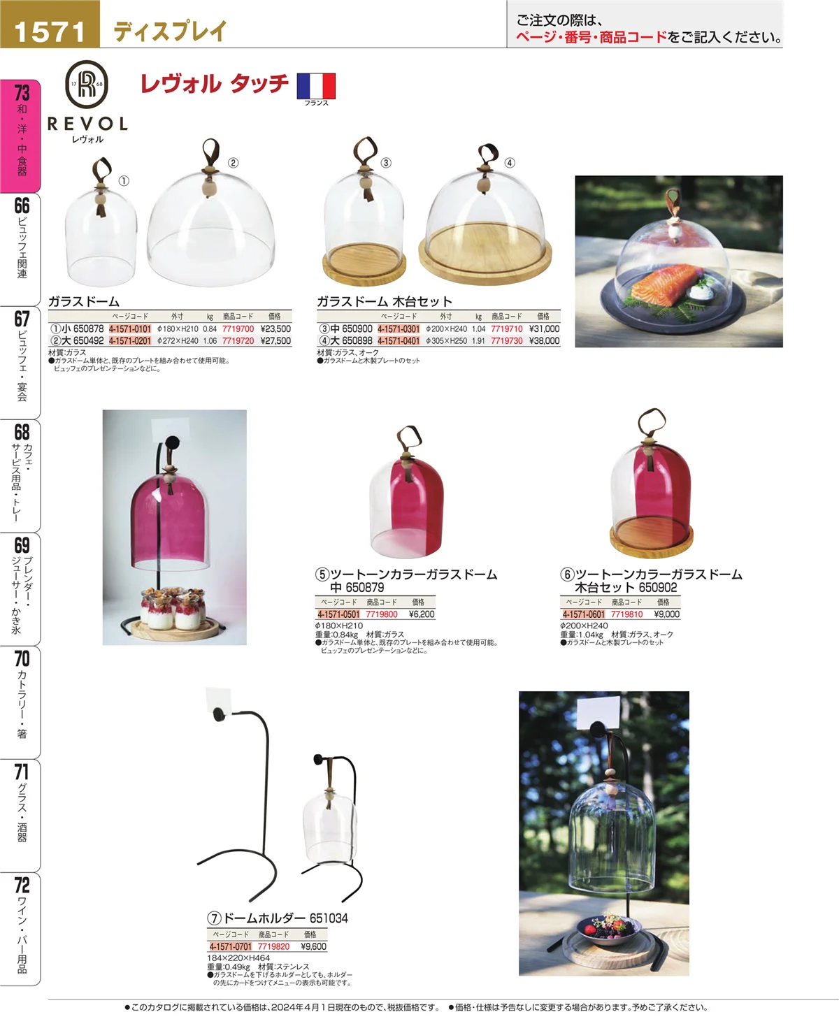 EBM業務用厨房用品カタログvol.24・ページ番号1571・和・洋・中 食器