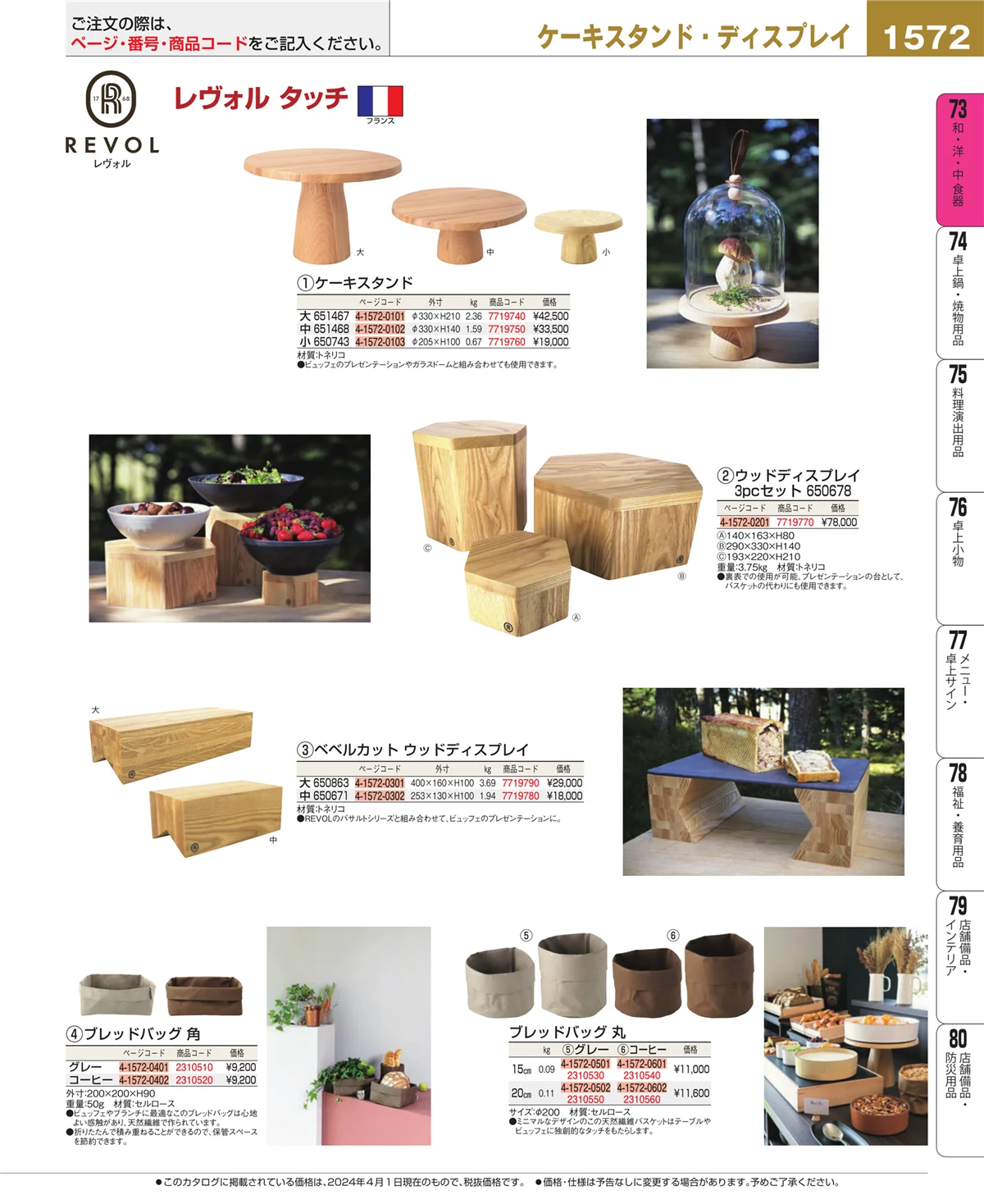 EBM業務用厨房用品カタログvol.24・ページ番号1572・和・洋・中 食器
