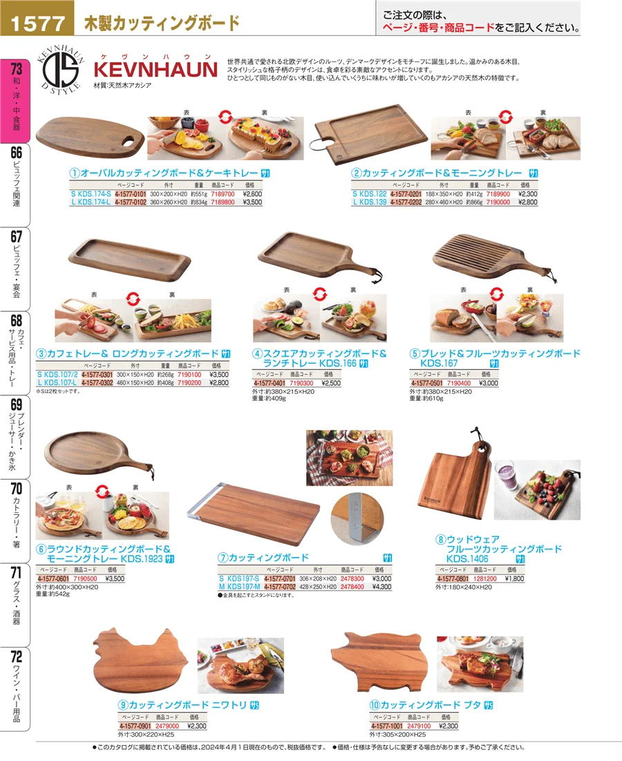 和・洋・中 食器 ページ1577