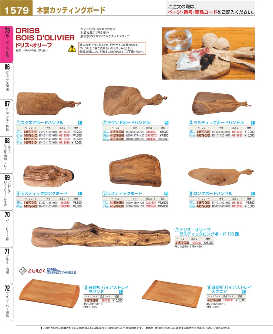 和・洋・中 食器 ページ1579