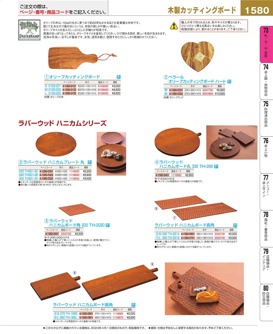 和・洋・中 食器 ページ1580