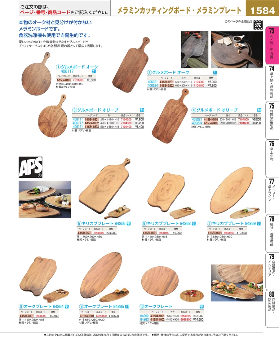 和・洋・中 食器 ページ1584