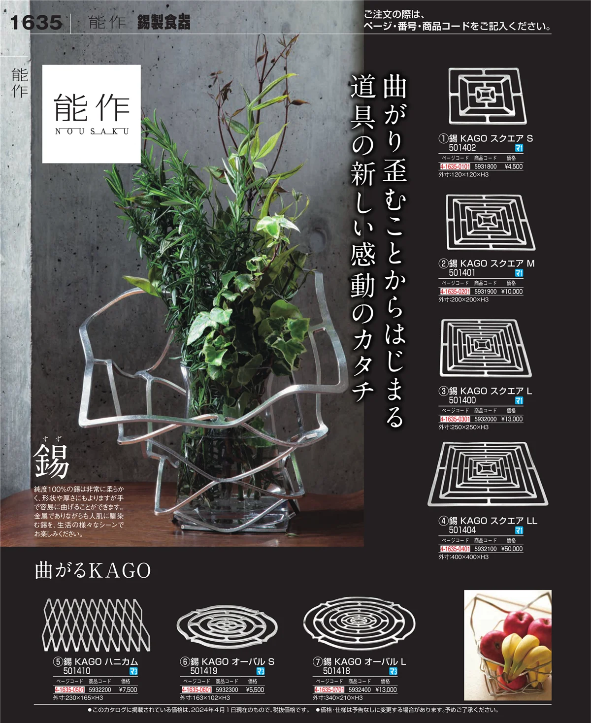 EBM業務用厨房用品カタログvol.24・ページ番号1635・和・洋・中 食器