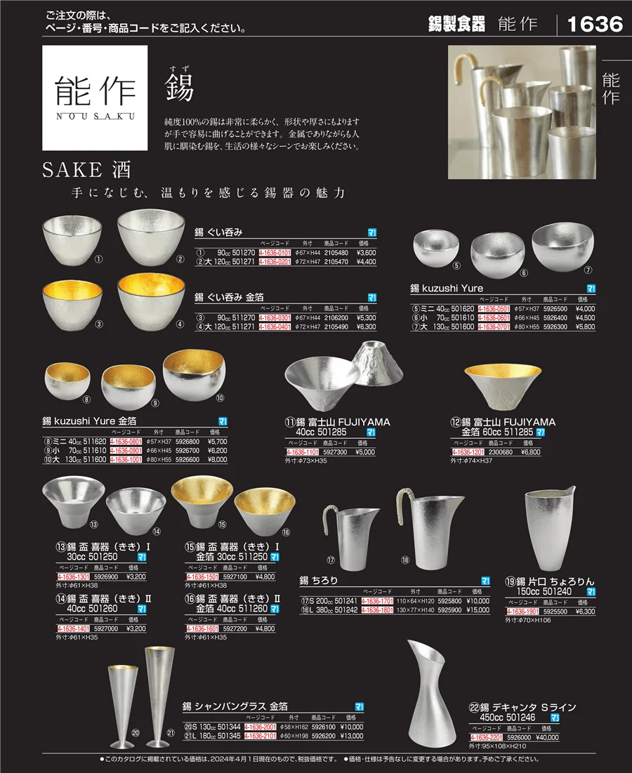 和・洋・中 食器 ページ1636