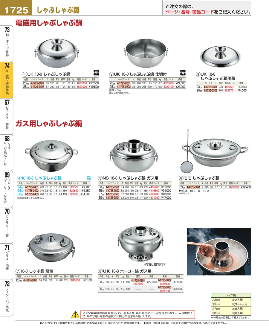 卓上鍋・焼物用品 ページ1725
