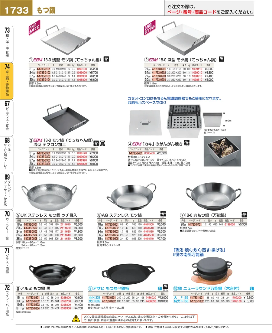卓上鍋・焼物用品 ページ1733