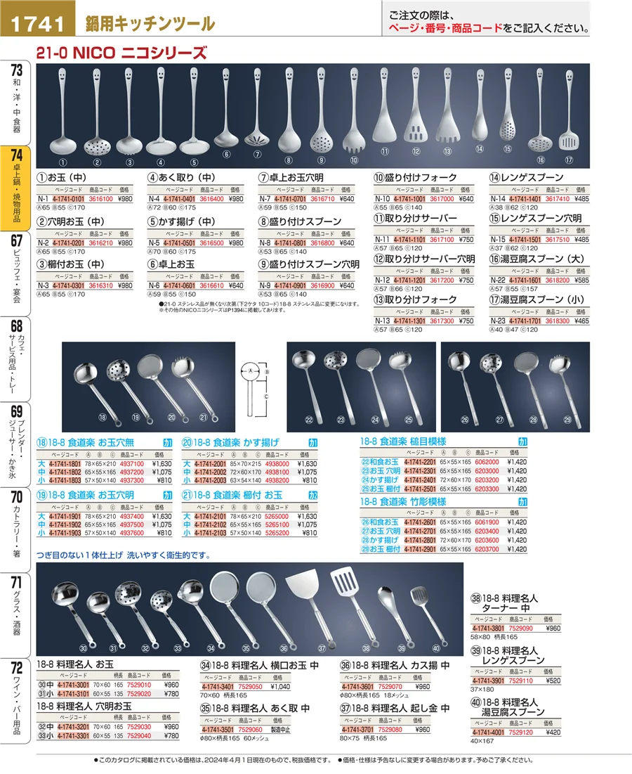 卓上鍋・焼物用品 ページ1741