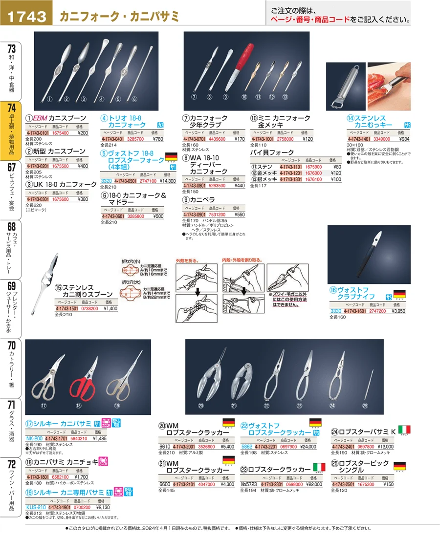 卓上鍋・焼物用品 ページ1743