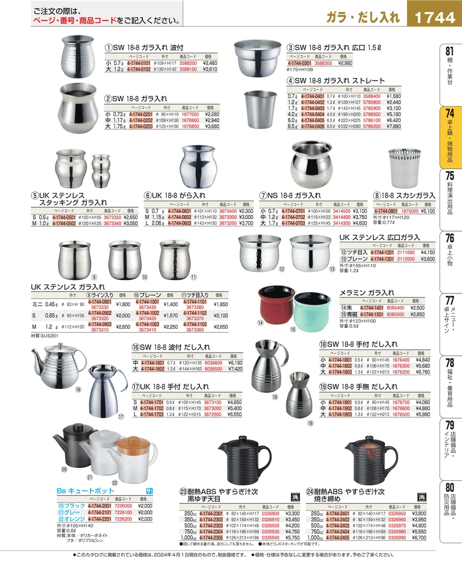 卓上鍋・焼物用品 ページ1744