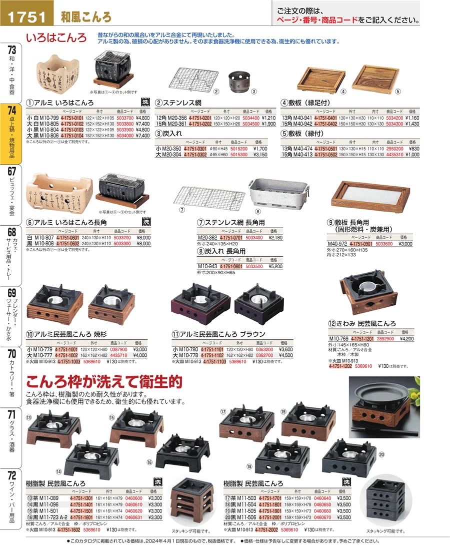 卓上鍋・焼物用品 ページ1751