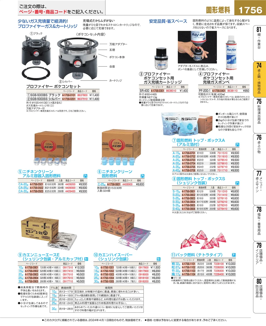 卓上鍋・焼物用品 ページ1756