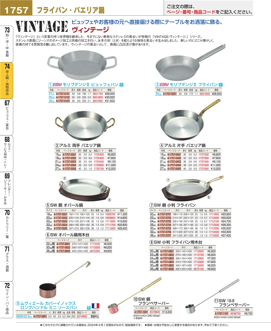 卓上鍋・焼物用品 ページ1757