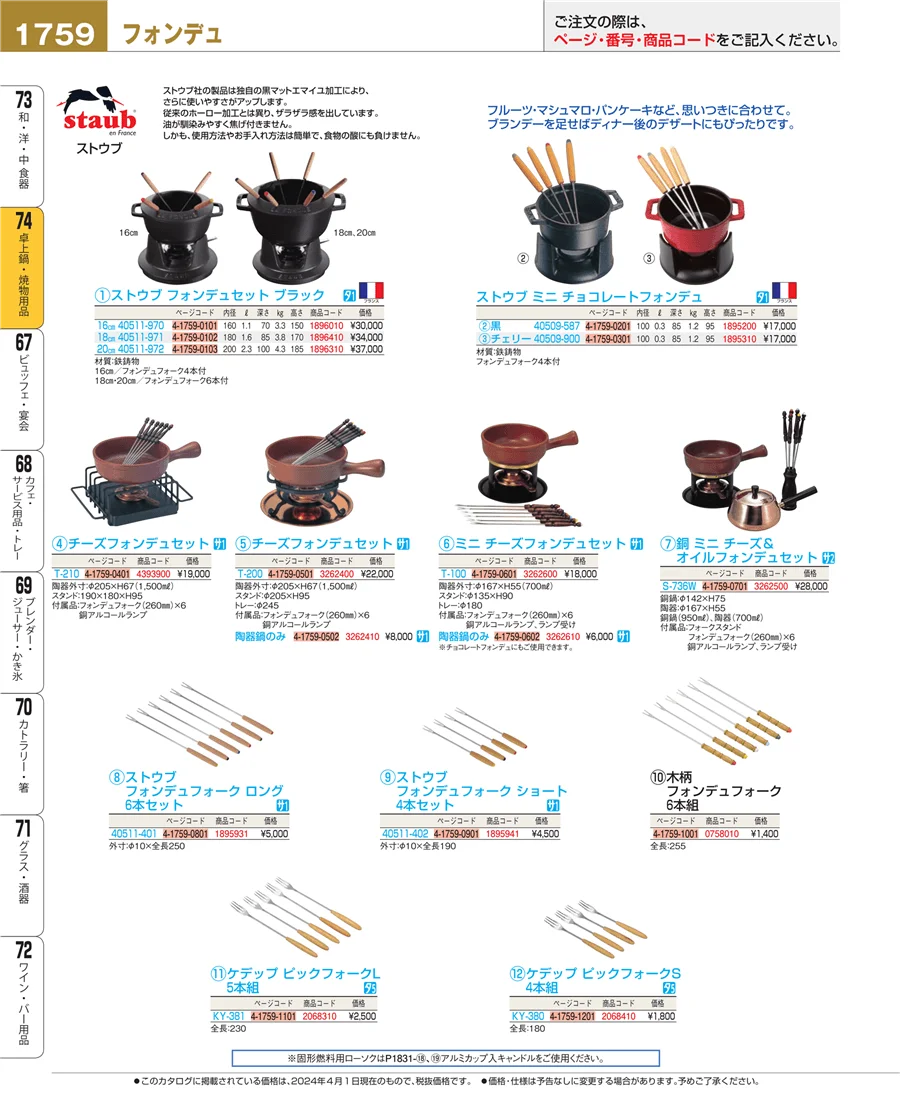 卓上鍋・焼物用品 ページ1759
