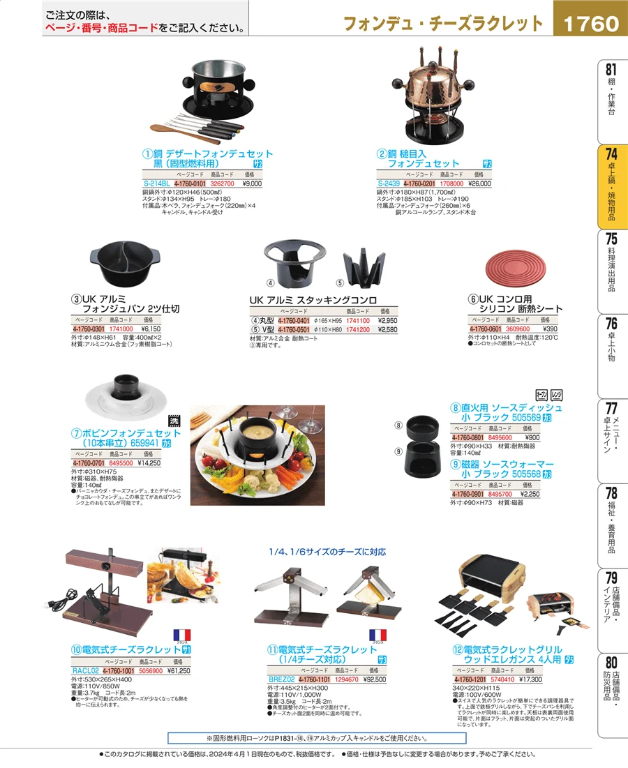 卓上鍋・焼物用品 ページ1760