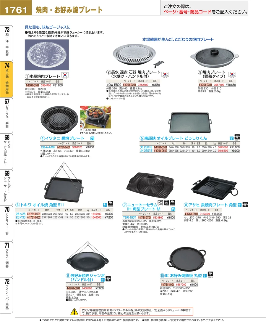 卓上鍋・焼物用品 ページ1761