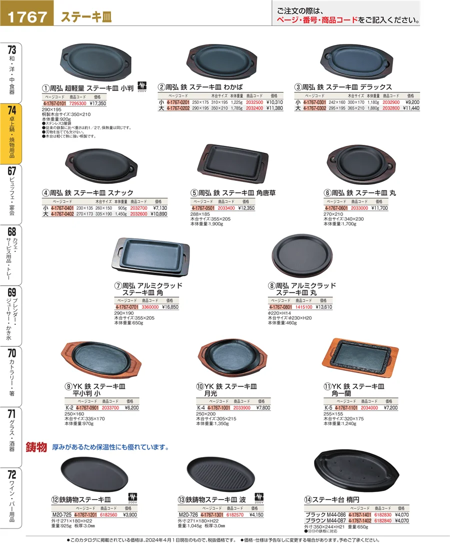 卓上鍋・焼物用品 ページ1767