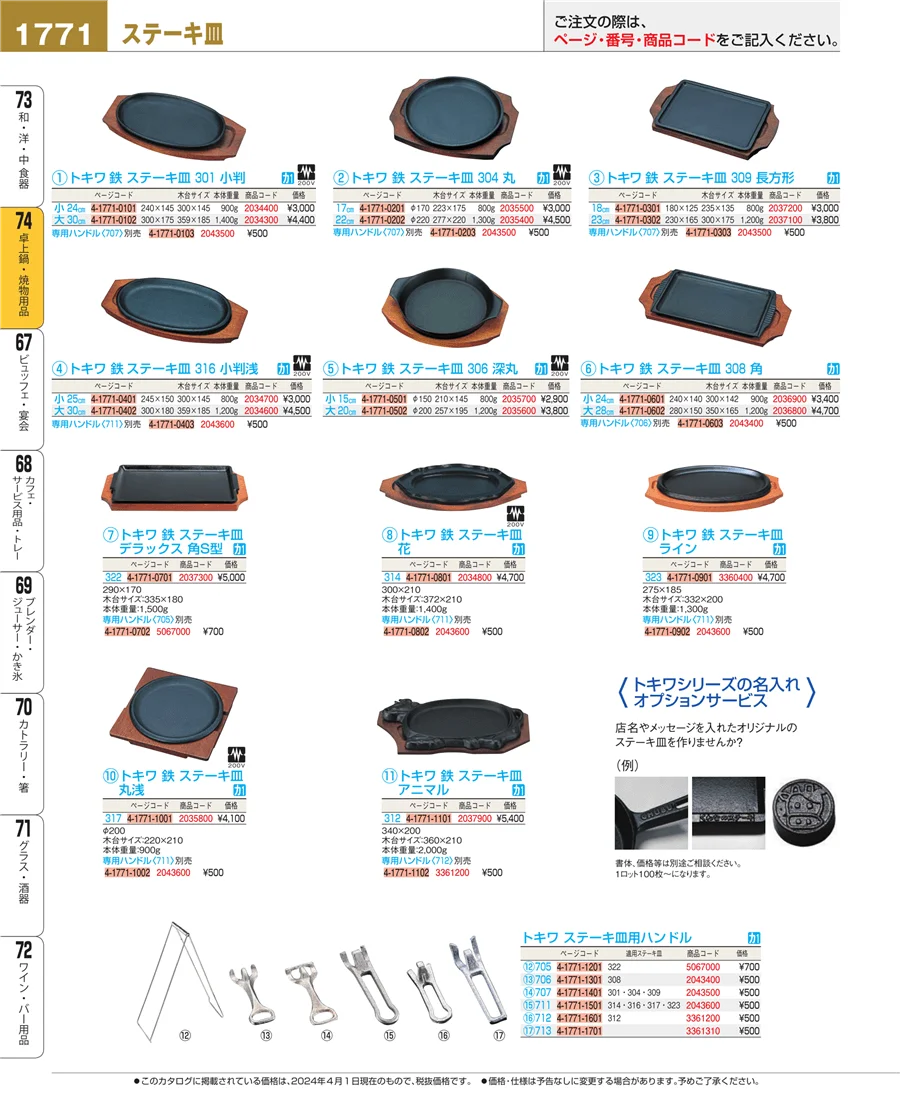 卓上鍋・焼物用品 ページ1771