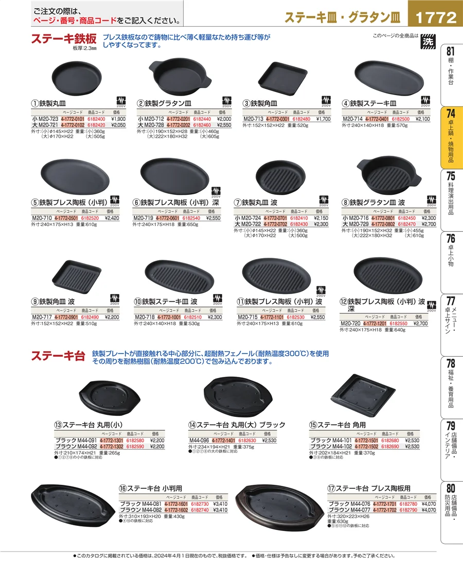 卓上鍋・焼物用品 ページ1772