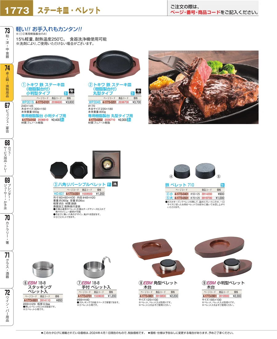 卓上鍋・焼物用品 ページ1773