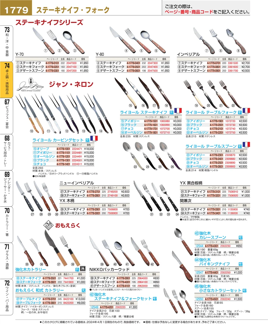 卓上鍋・焼物用品 ページ1779