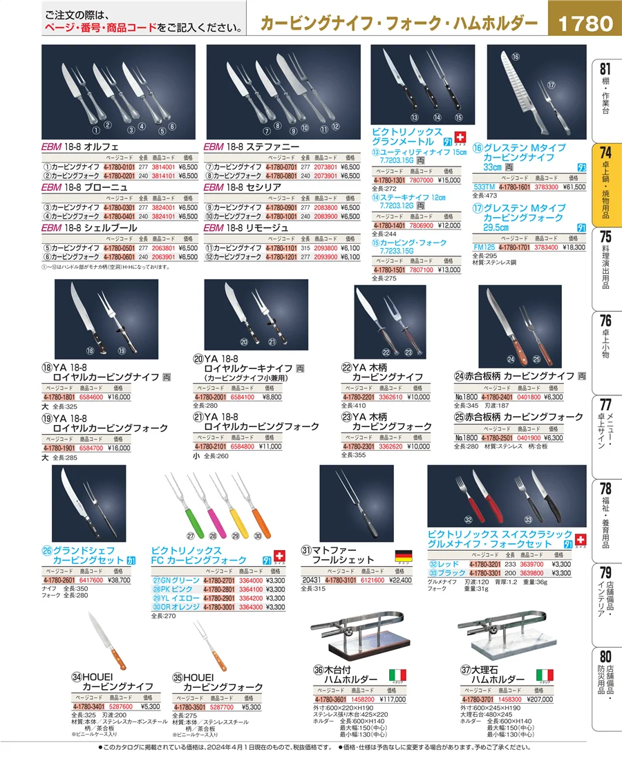 卓上鍋・焼物用品 ページ1780