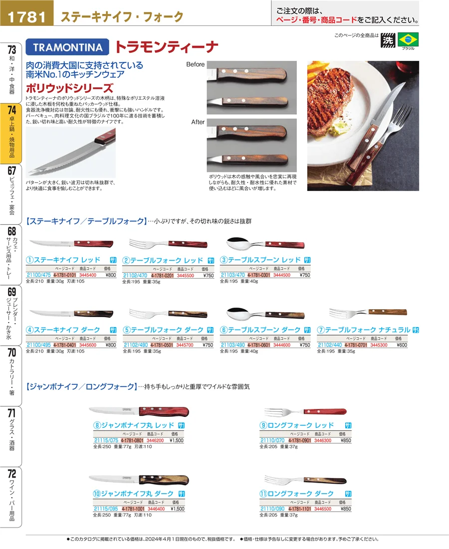 卓上鍋・焼物用品 ページ1781