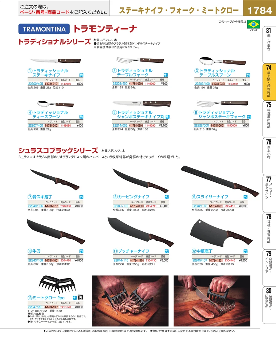 卓上鍋・焼物用品 ページ1784