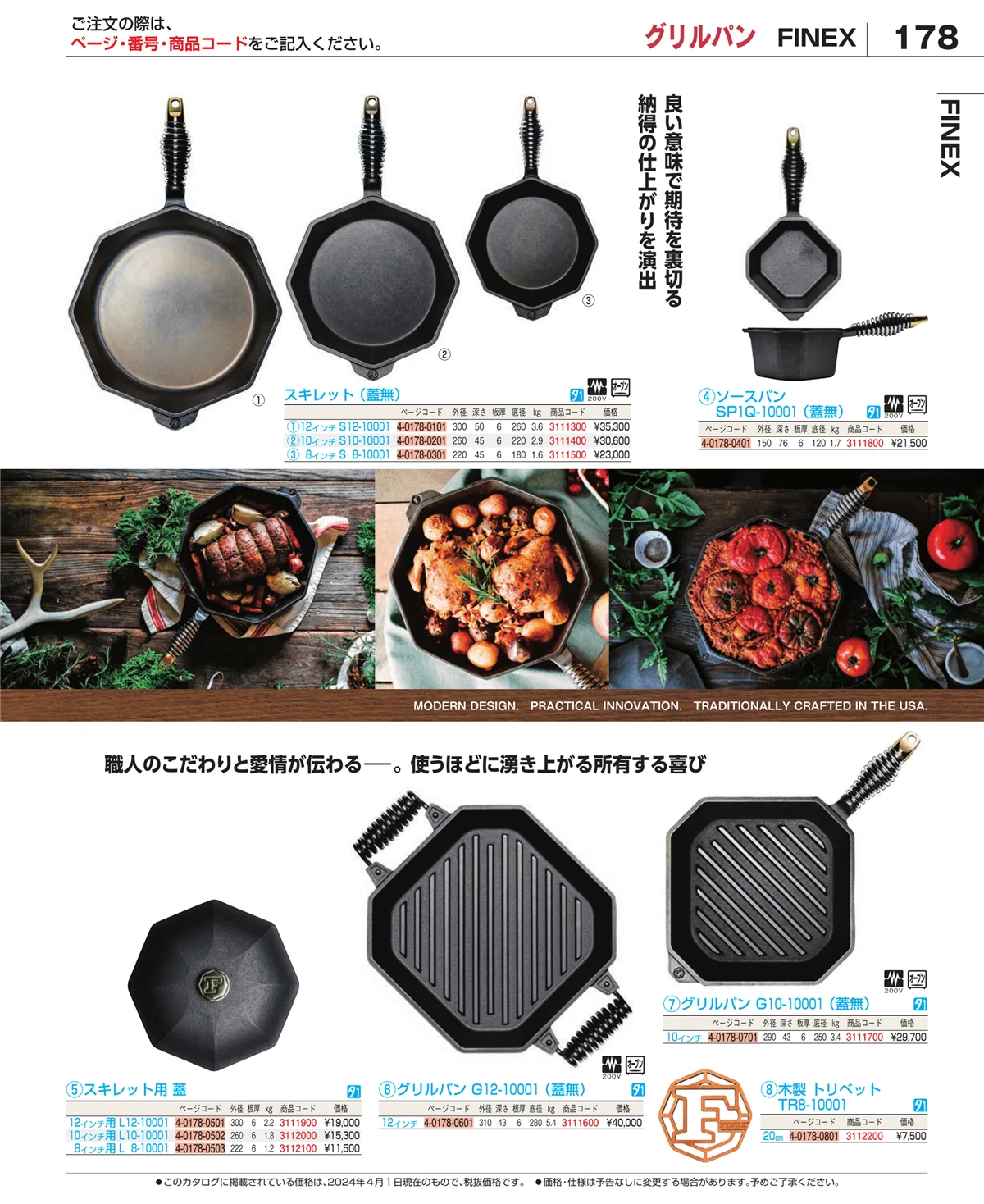 EBM業務用厨房用品カタログvol.24・ページ番号178・鍋全般