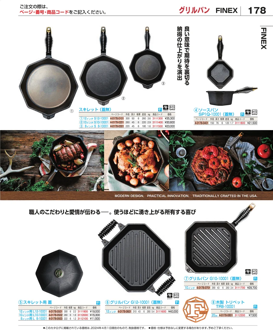 鍋全般 ページ178